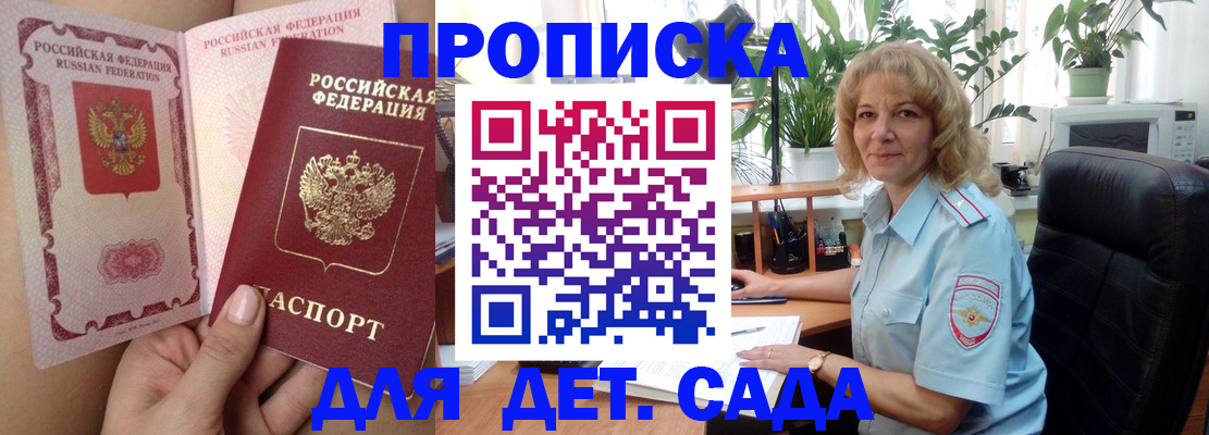 прописка в Лузе